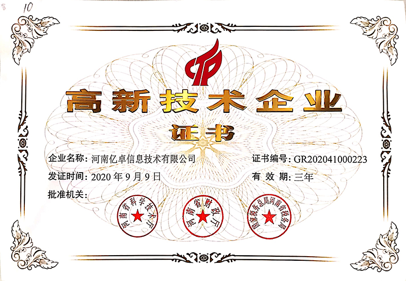 喜訊！熱烈祝賀我公司獲得“高新技術(shù)企業(yè)證書”